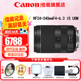 佳能（Canon）RF全画幅微单镜头 专业变焦镜头打鸟 适合R7 RP R10 R5 R6二代 R8 R50 R100微单相机 RF 24-240mm IS USM高倍全能变焦 官方标配【不含多种滤镜