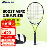 百保力BABOLAT百宝力网球拍全碳素2023款男女初学进阶网球拍 BOOST AERO