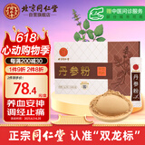 同仁堂（TRT）丹参粉3g/袋 x30 袋/盒中药饮片级超细粉活血祛瘀通经止痛独立包装适用于气滞血瘀型肥胖减肥