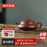 京东京造 宜兴紫砂壶手工【原矿紫泥】煮茶泡茶壶茶具 明炉壶 170ml礼盒装