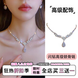 智宙礼服项链时尚精致小众婚纱项链高级感轻奢闪钻礼服配饰新娘锁骨链 【超闪锆石项链+耳环】