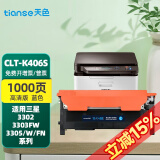 天色适用三星CLX3300粉盒CLT-K406S硒鼓CLP360墨盒366W粉盒365 3306FN CLT-K406S蓝色粉盒(带芯片)-1000页