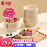 美丽雅 一次性碗380ml*50只食品级 耐高温快餐打包野餐饭盒汤碗可降解