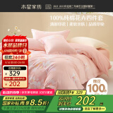 水星家纺四件套床上纯棉100%纯棉被罩全棉被套床单单双人套件1.5床