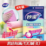 妙洁 多功能擦拭布 4片装 超纤抹布 磨毛快速擦干厨房家用神器