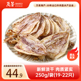 万景 北海淡干手撕鱿鱼干A5 净重250g/袋(30-35只)干货 源头直发