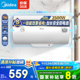 美的（Midea）【整机8年质保】电热水器2500W速热一级能效50升家用安全节能省电加长防电墙小型洗澡F5025-A5(HE)