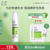 玉泽（Dr.Yu）皮肤屏障修护神经酰胺调理乳50ml（补水保湿滋润）