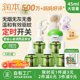 润本蚊香液电蚊香驱蚊液大容量45ml×5瓶+1器防蚊定时无香型儿童