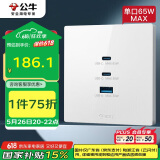 公牛（BULL）开关插座 氮化镓3USB快充65W插座86型面板 G37T207 白色