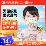ENVAE恩惠医疗一次性医用外科口罩100只灭菌级儿童6-12岁防花粉防晒