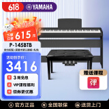 雅马哈电钢琴P145数码88键成人儿童重锤智能电子钢琴P48升级款电子钢琴 P145BTB黑+原装木架三踏+礼包