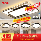 TCL照明LED客厅大灯吸顶灯餐厅卧室全屋灯具套餐三室两厅中山灯具 130W 5灯-遥控调光三室两厅套餐B