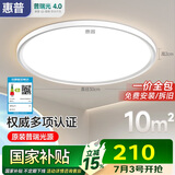 惠普普瑞护眼卧室灯吸顶灯超薄超亮智能LED儿童房间书房灯具包安装