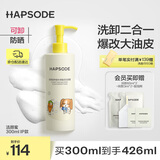 悦芙媞（Hapsode）氨基酸洗面奶深度清洁清爽细腻暹罗厘普联名洁颜蜜300ml送女友