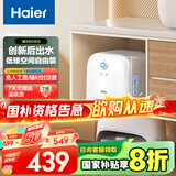 海尔（Haier）【ES8-FY22】8升电热水器小厨宝 隐藏后出水 国家补贴20% 2200W速热一级能效厨房卫浴小尺寸储水式