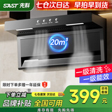 先科（SAST）顶侧双吸油烟机7字型抽油烟机燃气灶吸油烟机烟灶套装抽烟机灶具两件套家用厨房大吸力脱排式自清 【标配按键】20立方琴键清洗/自行安装