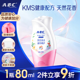 ABC卫生护理液 私处清洁洗液私密护理80ml/瓶