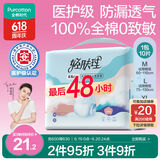 全棉时代成人拉拉裤医护级M10片（臀围 60-110cm）纸尿裤老年人尿不湿