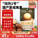 三只松鼠京觅联名夏威夷果1000g/袋 大果径24-26mm坚果炒货干果零食送礼