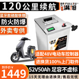 BRIFULLXU电动车电池大容量锂电池60v外卖三轮车磷酸铁锂电动摩托车专用款 宁德铁锂52v50ah【约120KM】48v 【汽车模块大单体】