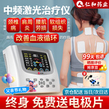 仁和 中频理疗仪脉冲按摩贴片家用腰椎治疗多功能经络激光电疗XY-808 中频电脉冲+六路输出+10对电极片