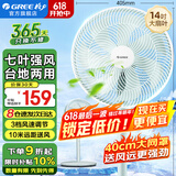 格力（GREE）电风扇家用落地扇客厅低噪省电七叶大风量落地风扇节能摇头立式办公宿舍床头空气循环扇电扇 FD-35X65h7（竹青升级加大款）