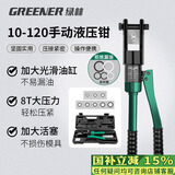 绿林（GREENER）家用液压钳压线钳端子钳10-120平方手动压接电缆铜压力钳电工专用