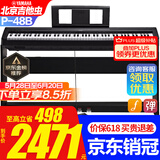 雅马哈P48B电钢琴考级教学家用成人儿童初学者入门智能88键重锤便携钢琴 P48B定制木架三踏板+官方标配