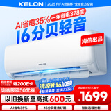 科龙空调大1.5匹 海信出品 静省电 新一级变频冷暖轻音卧室挂机以旧换新国家补贴20% KFR-35GW/QS1-X1