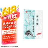 华夏万卷毛笔字帖 唐颜真卿颜勤礼碑精简精练书法等级考试培训教程(升级版) 楷书教程字帖成人初学者碑帖