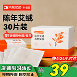科普菲（keepfit ）艾草片  护膝 护腰 专用配件耗材  30片装