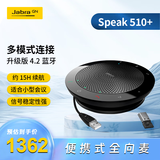 捷波朗捷波朗(Jabra)视频会议全向麦克风拾音器降噪无线蓝牙Speak 510+ UC 扬声器扩音箱