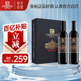 张裕 九代特选解百纳蛇龙珠干红葡萄酒750ml*2瓶礼盒红酒送礼国货