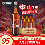 泰山啤酒（TAISHAN）10度7天泰山原浆啤酒720mL*6瓶原浆 源头直发 