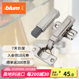 百隆（BLUM）奥地利进口CLIP100°全盖快装铰链橱柜衣柜门铰链组合五金配件