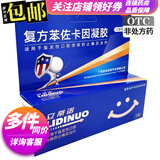 立蒂诺 复方苯佐卡因凝胶5g复发性口腔溃疡药止痛 1盒装【联系客服低至28每盒】