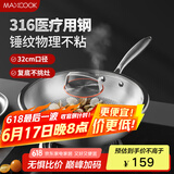 美厨（maxcook）316不锈钢炒锅 带盖锅具32cm三层钢锅 电磁炉燃气炉通用MCC2065