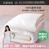 水星家纺蚕丝被100%蚕丝冬被子冬季加厚保暖被芯被褥约7斤220×240cm