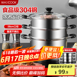 美厨（maxcook）304不锈钢蒸锅28CM 三层复底 燃气炉电磁炉通用