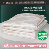 水星家纺蚕丝被100%蚕丝被子春秋被单人空调被芯被褥约3斤150×210cm