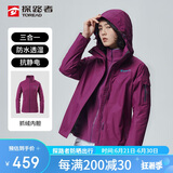 探路者（TOREAD）冲锋衣 秋冬男女三合一 户外抓绒可脱卸两件套防泼水防寒服外套