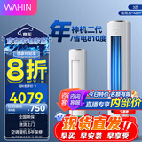 华凌【全国补贴8折优惠】神机二代大1.5匹【大风口 双排铜管】超一级能效变频冷暖挂机两用 以旧换新 大3匹 一级能效 KFR72LWN8HE1II