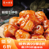 广州酒家利口福 糖醋生炒骨270g 懒人菜品 加热即食 方便快手菜 年夜饭半成品 