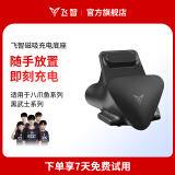 飞智（flydigi）八爪鱼系列/黑武士系列专用充电底座