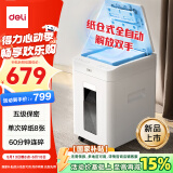 得力全自动100张自动碎纸机 5级保密长时间纸仓式办公室商用大型商务文件粉碎机家用碎纸26L 60分钟G4