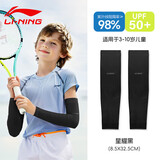 李宁（LI-NING）儿童骑行防晒冰袖户外遮阳冰丝袖套男女童宝宝夏防紫外线护袖手套