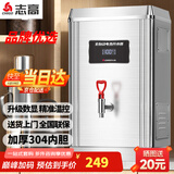 志高（CHIGO）开水器商用 智能电热开水机全自动进水不锈钢烧水器开水炉热水桶学校工厂工地饭店饮水机大容量 热卖爆款【30L/H】220V/2KW