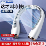 VENIDER【双涡冷泵速降16℃】挂脖风扇便携制冷迷你小风扇挂脖子空调低音懒人学生户外大风力充电风扇 360°环绕冷风【全身降温】冰川白