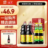 海天 生抽酱油1.28L*2+蚝油520g*2 味极鲜系列 调味组合【特级酱油】